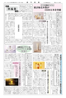 【週刊粧業】ナリス化粧品「ルクエ」、累計販売本数が1600万本を突破