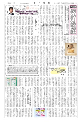 【週刊粧業】資生堂、英バーバリー社製化粧品の日本への輸入・販売で提携