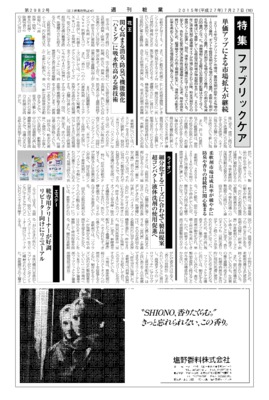 【週刊粧業】2015年ファブリックケアの最新動向