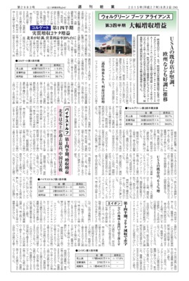 【週刊粧業】グローバル企業(コルゲート、バイヤスドルフ、エイボン)の2015年第1四半期決算を分析