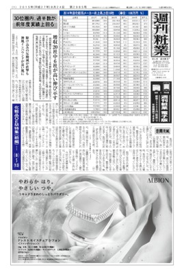 【週刊粧業】2014年度化粧品メーカー売上上位30社ランキング