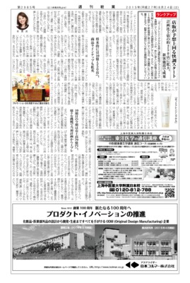 【週刊粧業】ランクアップ、店販が予想上回る快調スタート