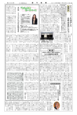 【週刊粧業】感光社、オリジナリティを訴求した化粧品原料に注力