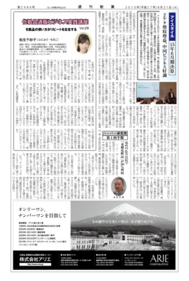 【週刊粧業】ハーバー研究所2016年3月期第1四半期、攻めの広告宣伝で基礎化粧品が20%増収