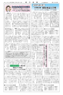 【週刊粧業】グローバル企業(エスティローダー、コルゲート、バイヤスドルフ)の決算を分析