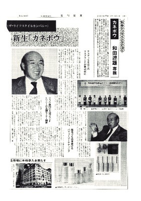 【週刊粧業】カネボウ新春インタビュー(2001～2010年)