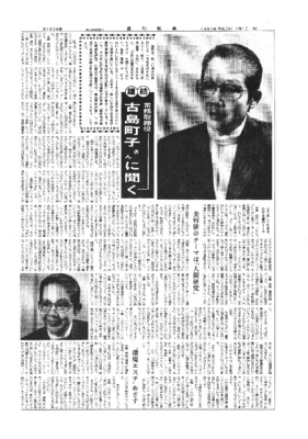 【週刊粧業】カネボウ新春インタビュー(1991～2000年)