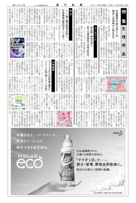 【週刊粧業】2012年生理用品の最新動向