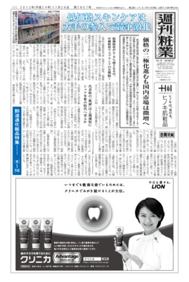 週刊粧業2012年11月26日号