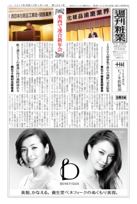 週刊粧業2013年1月14日号