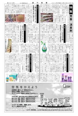 【週刊粧業】2013年消臭・芳香剤の最新動向