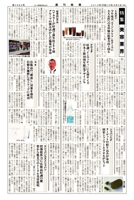 【週刊粧業】2013年美容業界の最新動向